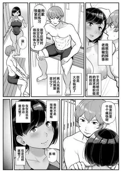 Kare no Tame ni Suieibu no Anoko wa Kyou mo Komon ni Dakareru