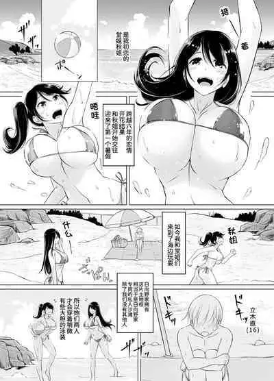[Haru garden (Kasuga Ellie)] Itoko no Onee-chan to Boku no Amaama Seikatsu -Futarime- [Chinese] [甜族星人x我不看本子个人汉化]