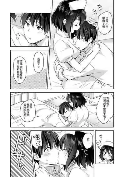 [Fuyuichi Monme] Amayakashi Jouzu no Nagasato-san ~ Hokenshitsu de Yoshi Yoshi Ecchi!~ Ch.1-10 [Chinese] [裸單騎漢化]