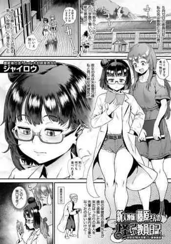 [Jairou] Shinjin Kyoushi Fujiwara-san no Ayashii Kyouin Nikki ~Nijigenme, Nani ka Okashii Shintai Sokutei~ (COMIC MILF 2021-10 Vol. 62) [English] [MrBubbles] [Digital]
