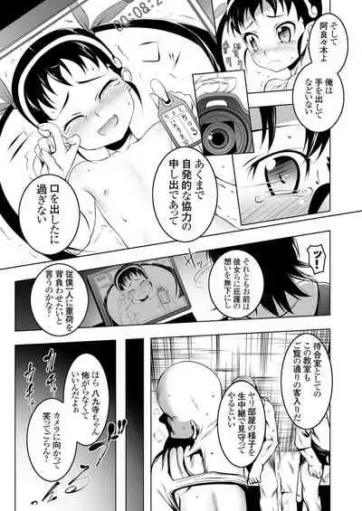 Netoraregatari Soushuuhen Ni