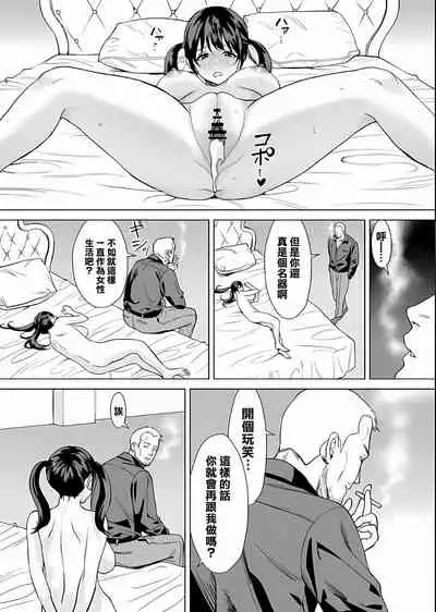 (Dojinshi) [Jouyatou] Kekkon Sagishi ga Kowai Oji-san ni Oshioki Renzoku Zecchou saserareru Hanashi [Chinese] [大鸟可不敢乱转汉化]