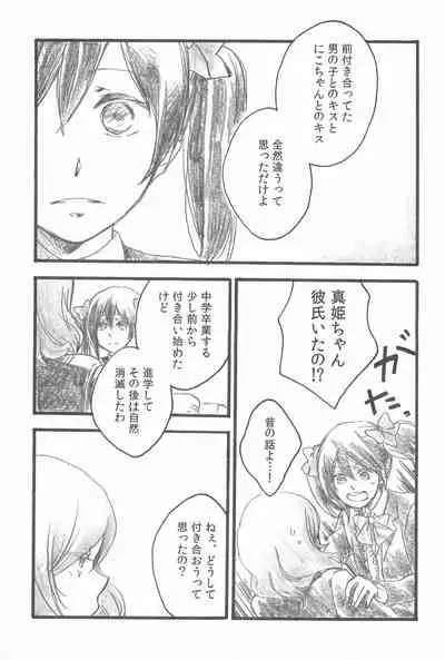 Kimi to no Kiseki