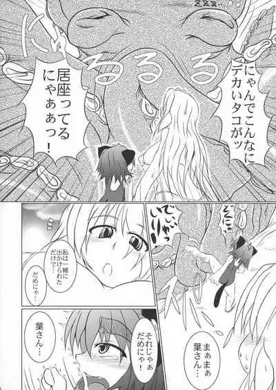 Octopus Hold!