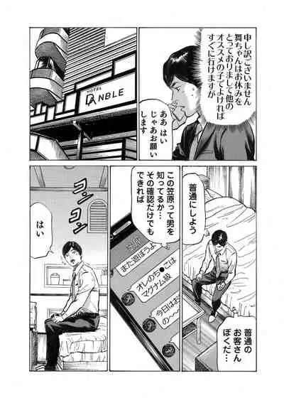 [Hazuki Kaoru] Ore wa Tsuma no Koto o Yoku Shiranai 1-7