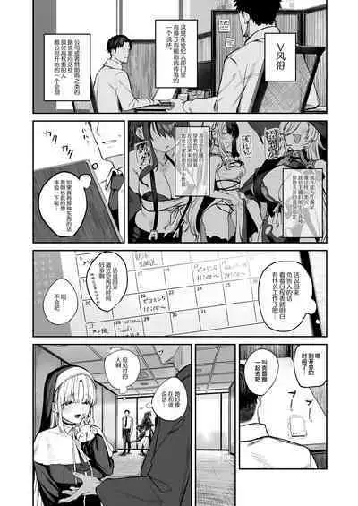 Nande Vtuber Soap ni Cleaire-san ga!?