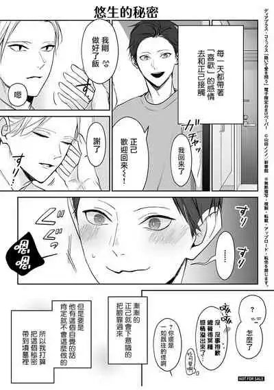 Hizamazuite Ai o Tou | 跪下问爱 Ch. 5+番外