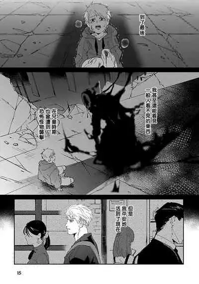 [Mikkamita] Shinigami wa Korosenai | 死神失格 Ch. 1-3 [Chinese] [冒险者公会] [Digital]