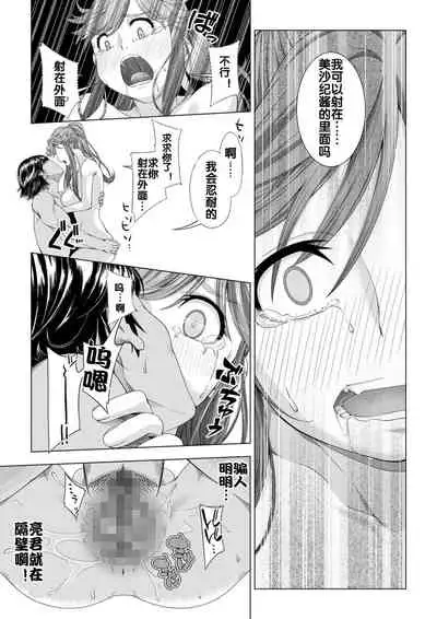 [DASHIMAKITAMAGO] Daigaku Shingaku de Issho ni Joukyou Shita Kanojo ga Circle no Senpai ni Netorare Ochiru made -Kairaku Ochi Kanketsuhen- [Chinese] [流木个人汉化]