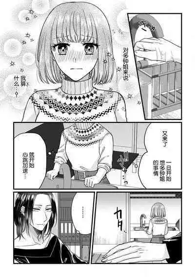 [Hasuno okara] Watashi o Nurasu no wa Osananajimi no Onee-san!? Hajimete Mita... Honki no Osugao. | 弄湿我的是青梅竹马的男大姐 第一次见到……他认真的雄性一面。 1-5 end [Chinese] [莉赛特汉化组]