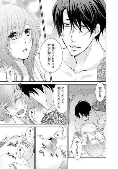 ケダモノ極道と復讐の契 1巻