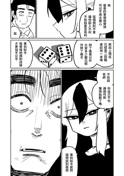 [Asahina Yoshitosi] Benriya 68 Datsui Mahjong 01-04 | 便利屋６８脫衣麻將 01-04 (Blue Archive) [Chinese, Japanese] [Ongoing]
