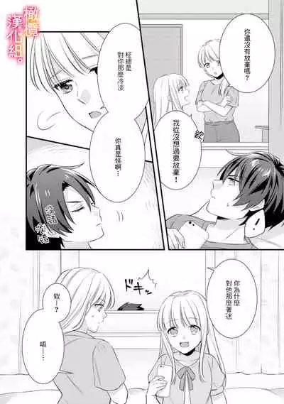 Kekkon made Ecchi wa Kinshi!? Nengan no Shoya o Mukaeta Futari no Ohanashi. | 婚礼之前严禁做爱！两人终于迎来了期盼中的初夜。 1-2