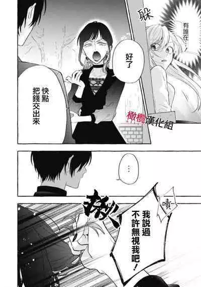 [Kotoko, Kamo] Sukui, SukuwareCh.1-10 | 乞救之噬，覆食殆尽 Ch.1-10 [Chinese] [橄榄汉化组]