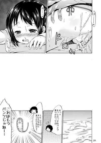 Tsuri Skirt to Ecchi na Pants de Itoko no Onii-chan o Yuuwaku Shite Mita Ohanashi.