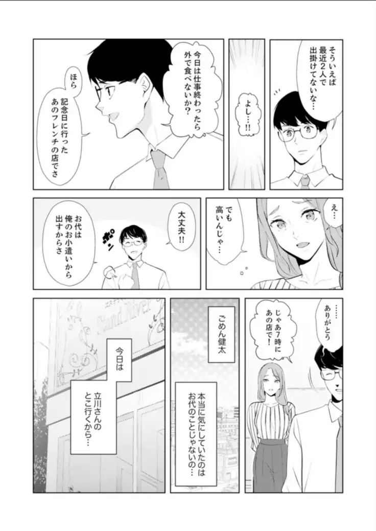 Hitozuma Momihogushi Shucchou Massage ~Esthe-shi no Futoi Yubi de Nakaiki Shichau...! 14-17
