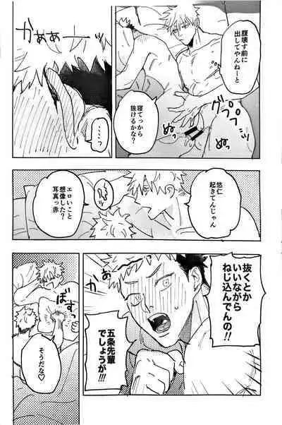 Sore ga Aitte Yatsu desho - the prostate orgasm