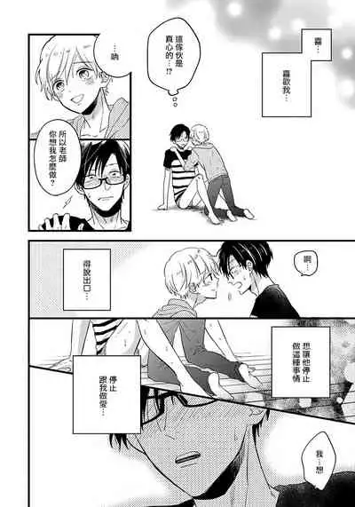 [Tonda Moko] Boku no Kawaii Dohtei-kun | 我可爱的童贞君 Ch. 1-4 [Chinese] [拾荒者汉化组] [Digital]