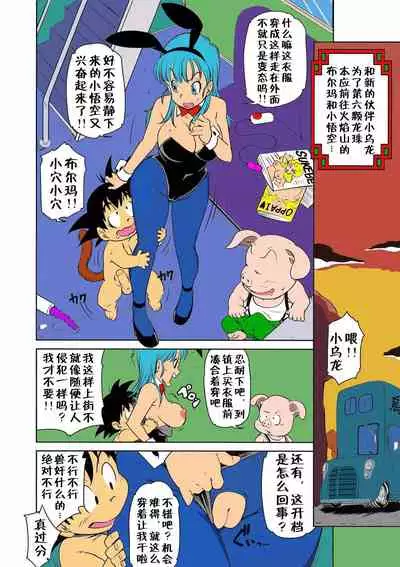 (C89) [Finecraft69 (6ro-)] Eromangirl (Dragon Ball) [Chinese] [个人汉化] [Colorized] [Decensored]