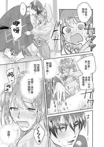 Asaba sensei no ichizuna junai | 浅叶老师专一的纯爱 1-7 end