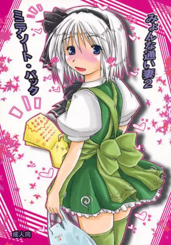 (C78) [Ankoku-Bousougumi (Ainu Mania)] Shousha na Maid-san wa Mita…! …Tometa…!! Sankashita…Dato…！？w (Touhou Project)