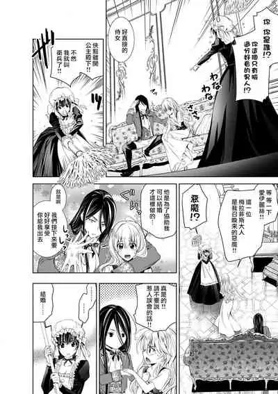 [Otoguro Yu, Nanzaki Kirin, Yoshizaki Yasumi] Cinderella ni wa Narimasen! Mob Chara Hime wa Midara na Akuma ni Miirarete | 我才不做灰姑娘！路人公主被淫亂惡魔迷得神魂顛倒 1-9 [Chinese] [莉赛特汉化组]