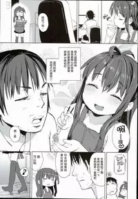(C90) [Meshikutteneru. (Atage)] Ironna Ojisan to Yacchauko [Chinese] [萝莉援助汉化组]