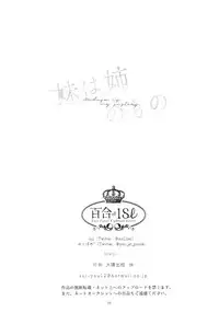 (SC2018 Spring) [Yuri = 18L (sui, You Pome*)] Imouto wa Ane no Mono (Fate/Grand Order) [Chinese] [沒有漢化]