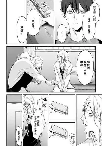Hizamazuite Ai o Tou | 跪下问爱 Ch. 5+番外