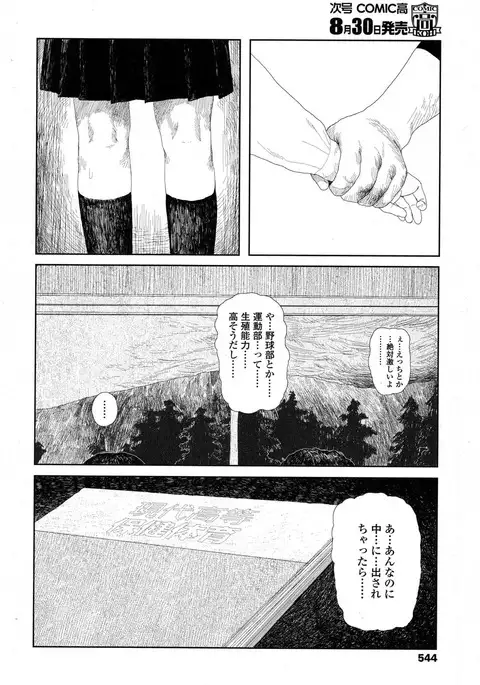 COMIC Koh 2017-09