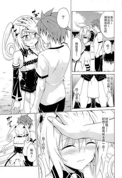 [TORA MACHINE (Kasukabe Taro)] Mezase! Rakuen Keikaku Vol. 8 (To LOVE-Ru) [Chinese] [玖音个人汉化] [Decensored]