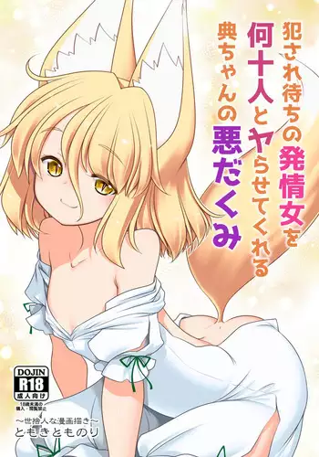 [Yosutebito na Mangakaki (Tomoki Tomonori)] Ecchi na Kokoro no Koe ni Satori no Karada wa Sakaraenai! ver1.1 (Touhou Project) [Chinese] [古明地恋个人汉化]