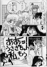 (CR17) [Oosaka Gundan (Various)] SAILOR MOON S MIWAKU (Bishoujo Senshi Sailor Moon)