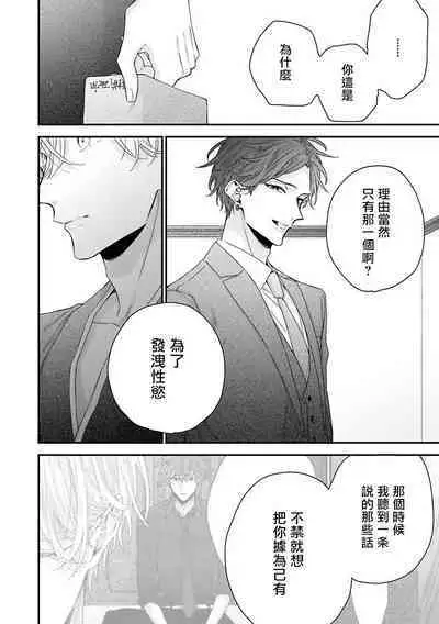 [Yoshio Akira] Shirayukihime ni Kuchizuke | 亲吻白雪姬 Ch. 1-10+番外1-2 [Chinese] [拾荒者汉化组] [Digital]