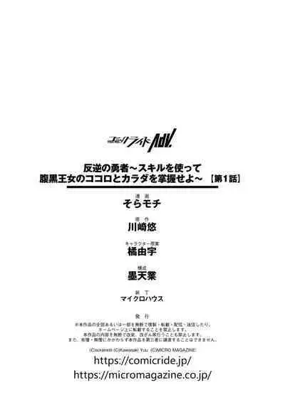 Hangyaku no Yūsha 〜 Sukiru o Tsukatte Haraguro ōjo no Kokoro to Karada o Shōaku seyo 〜 1