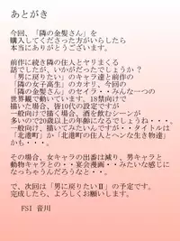 [FSI] 隣の金髪さん