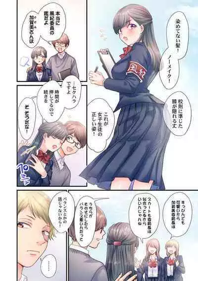 Skirt no Naka, Netorare-chuu. ~ Fuuki Iin wa Furyou ni Zettai Fukujuu desu 1
