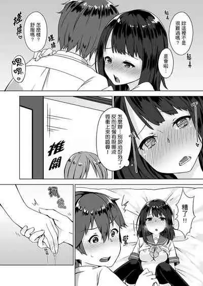 [Yuzunoki Ichika] Pantsu Wasurete Hatsu Ecchi!? Nuresugichatte Tomaranai 1-7 | 忘穿內褲的初體驗!? 1-7 [Chinese] [Digital]