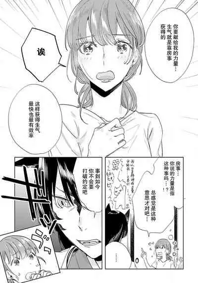 [Hachikawa Kyuu] Kami-sama to Ikenie H Keiyaku Shichaimashita | 我与神明大人签订了祭品H契约 1-3 [Chinese] [莉赛特汉化组]