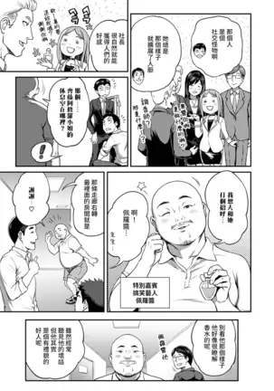Shokuba de Sounyuu Happening!? - Dekoboko Combi no Hamarikata - Ch.9-12
