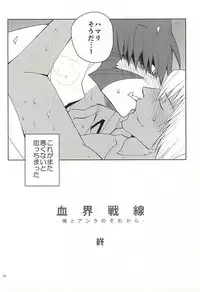 (Ikai Toshi no Arukikata WEST) [Natural Highs (Yuu)] GO! STRAIGHT THIS WAY!! (Kekkai Sensen)