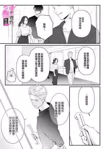 [Shibatora]Risei O Sutete, Doukei O Daku~0-6｜舍弃理性、憧憬怀抱~0-6话[中文] [橄榄汉化组]