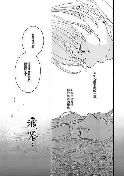 [Manobu Ishizaki / Kurein ] 2-dome no jinsei wa torikago kara dasshutsu suru hazu ga zense no otto ni tsukamae raremashi | 病娇公爵的溺爱新娘~2周目人生本该逃离鸟笼却又被前世老公抓住了~ 1 [Chinese] [莉赛特汉化组]