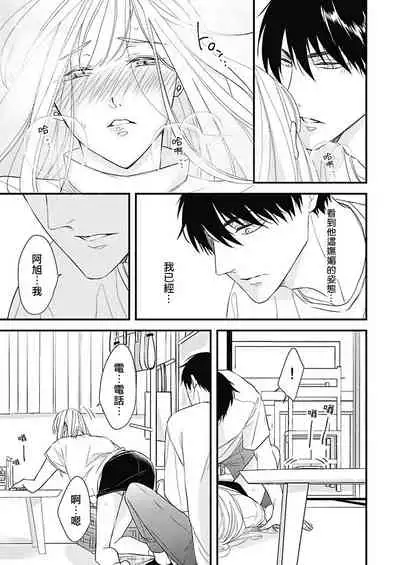 [Torimaru Taro] Asahi-kun wa, Namaiki Zakari no Otokonoko. | 女装大佬旭君他又美又娇 Ch. 2-3 [Chinese] [Digital]