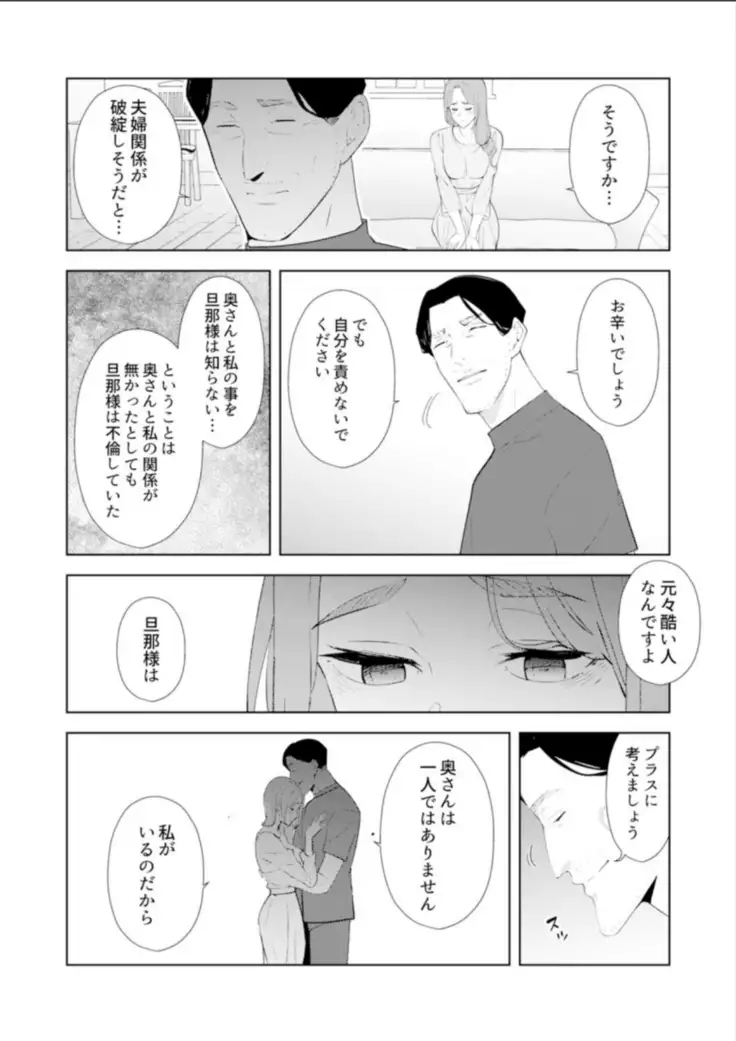 Hitozuma Momihogushi Shucchou Massage ~Esthe-shi no Futoi Yubi de Nakaiki Shichau...! 14-17