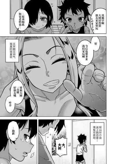 [Takatsu] Boku no Kaa-chan to Ore no Mama Ch. 1-3 [Chinese] [逃亡者×真不可视汉化组] [Digital]
