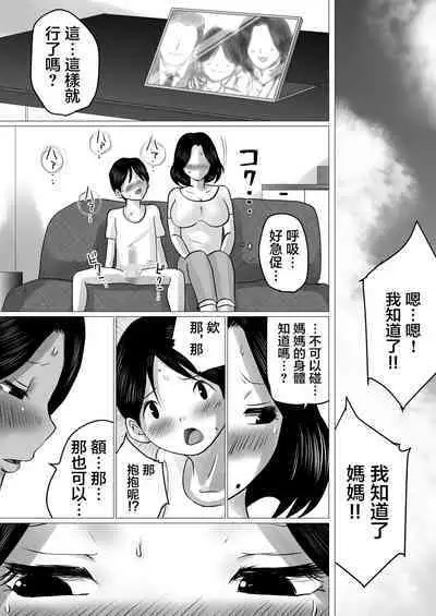 Jitsu no Oyako de Haitoku SEX o Shimakutta, Toaru Natsu no Ichinichi. | 親生母子禁忌SEX做了個爽的，某個夏日。