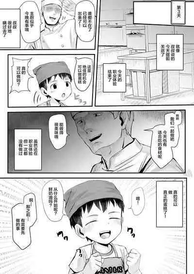 Shokugyou Taiken Dekiru kana? | 职业体验能够做到吗?