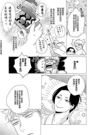 [Yancha] Boy's Love Oharai Mousu! | 进行BL除灵吧! Ch. 1-4 + 加笔 + 番外 [Chinese] [冒险者公会] [Digital] [完结]