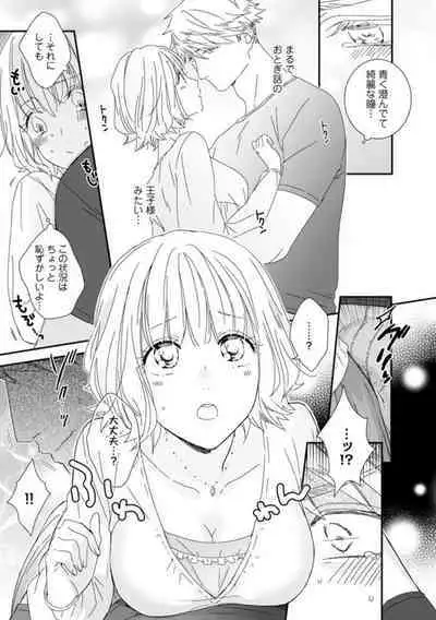 【 Rabu Chīku 】Kawaī Yajū-kun ＊ Gaikokujin Kareshi to Hiyokko Renai Hajimemashita ＊ Act.1